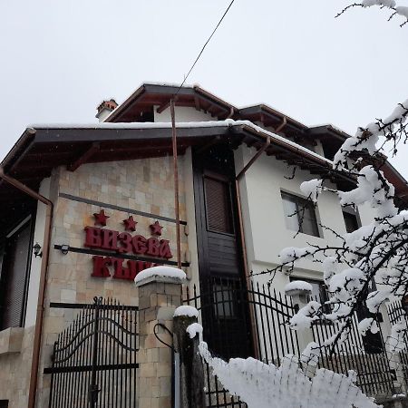 Bizev Hotel Μπάνσκο Εξωτερικό φωτογραφία